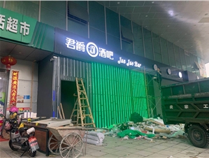 惠州君爵酒吧隔聲、KTV隔聲、整體裝修