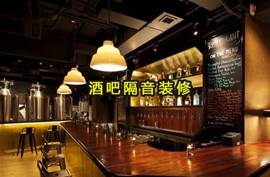 贛州酒吧隔音裝修